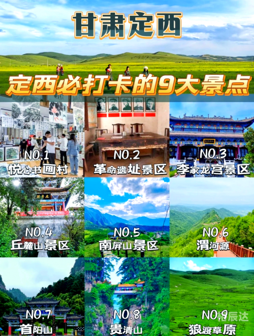 定西旅游景点大全定西旅游景点大全