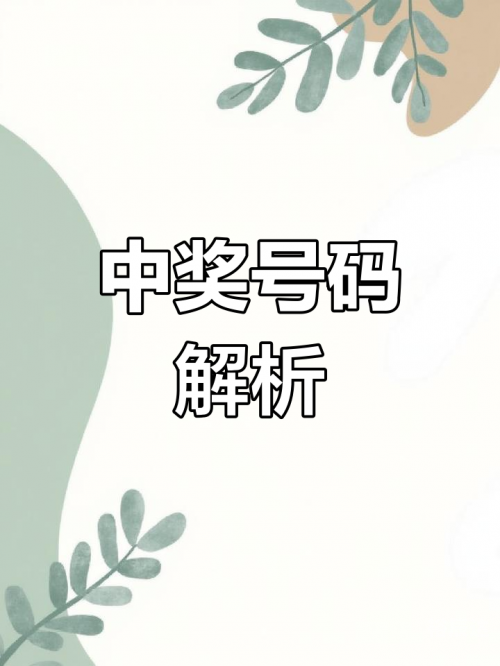 排列三开奖直播，揭晓幸运时刻-第1张图片