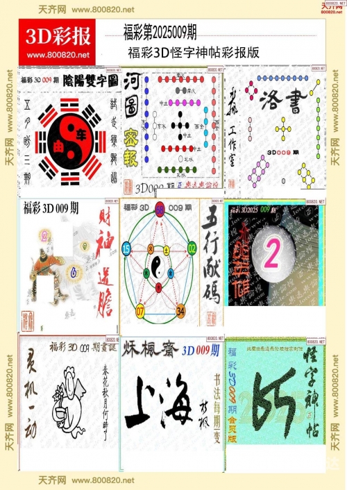 3d真精华布衣天下正版图库价格3D真精华布衣天下正版图库价格揭秘