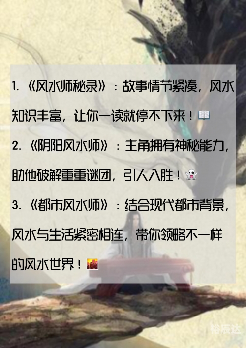 都市极品风水师-第1张图片