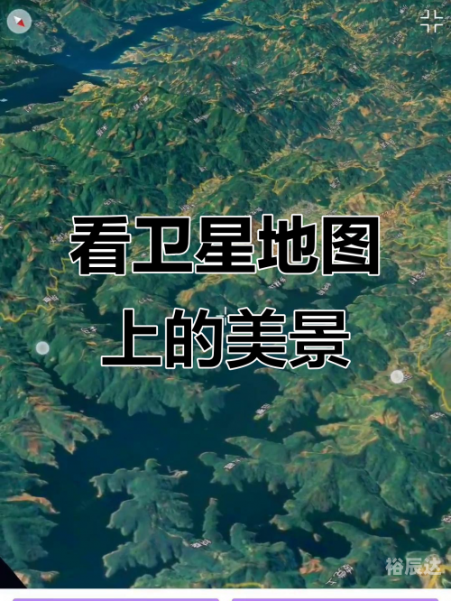 必应卫星地图，探索无限可能-第3张图片