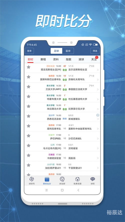 007球探比分揭秘-第3张图片