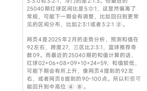 双色球下期预测最精准双色球下期预测最精准文章-第3张图片