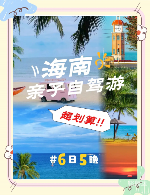 海南自驾游一圈多长时间海南自驾游，3小时挪了300米，畅游海岛风光-第2张图片