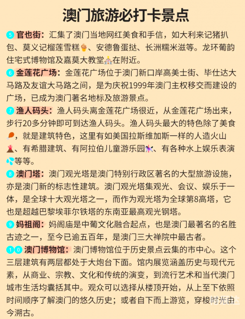 2023年澳门资料概述
