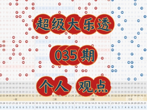 大乐透走势图新浪500期大乐透走势图新浪文章