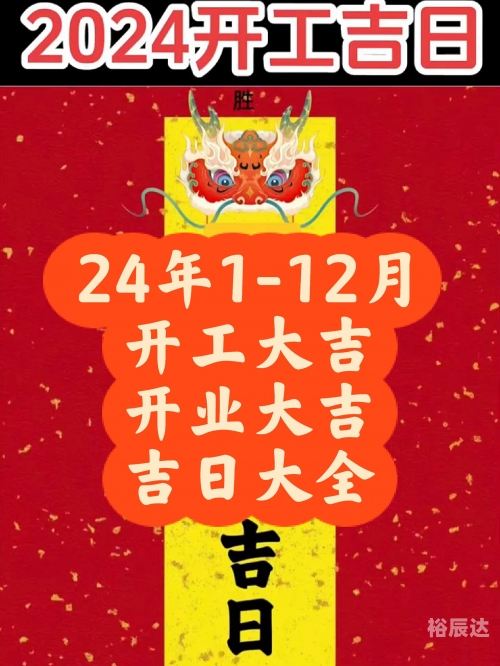 2023年春节后开工吉日2023年春节后开工吉日推荐-第1张图片