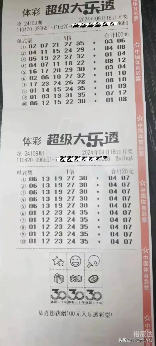 大乐透晒票大乐透晒票-第2张图片
