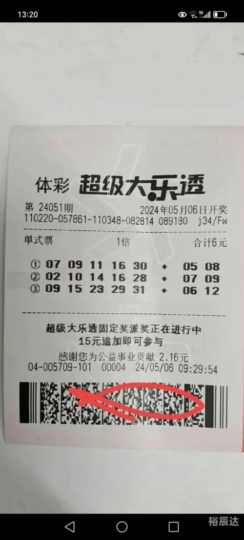 大乐透晒票大乐透晒票
