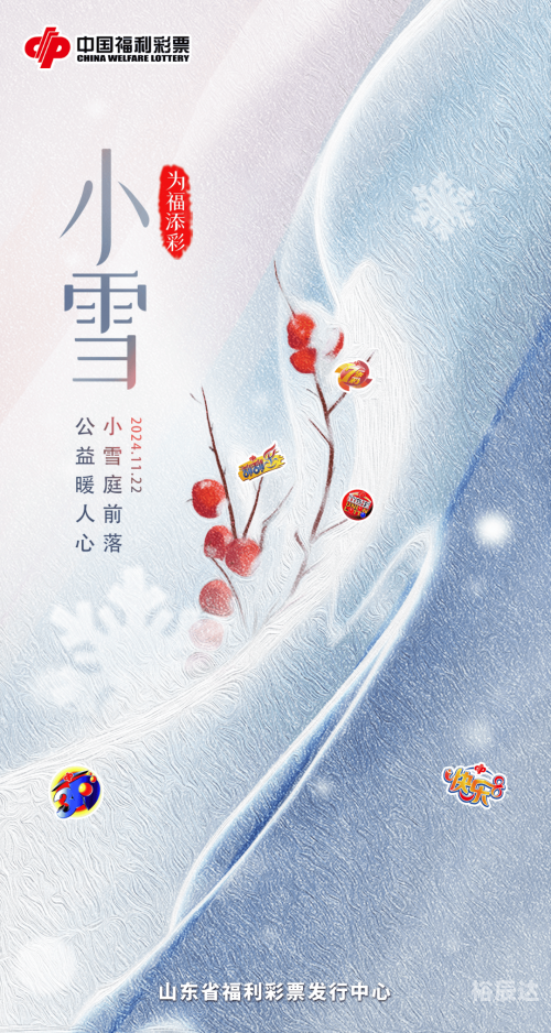 中国福利彩中国福利彩，多彩生活，温暖人心-第2张图片