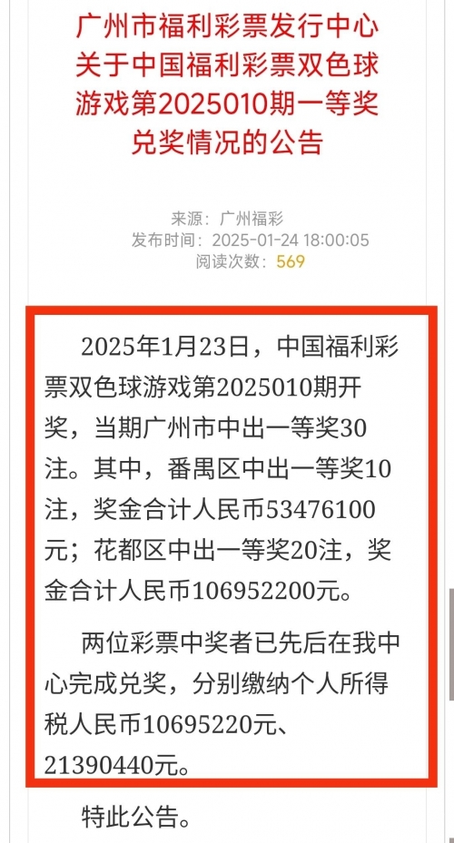 2024010期双色球开奖结果查询2024年第一期双色球开奖结果揭晓