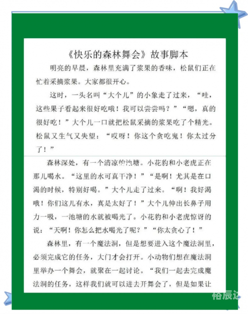 百乐森林舞会百乐森林舞会