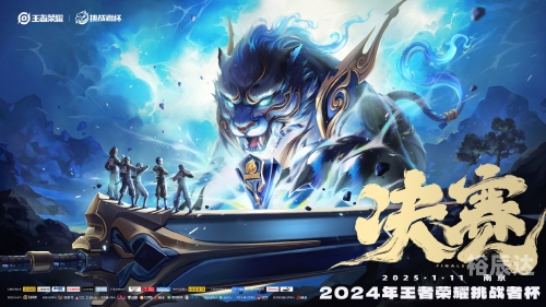 决战平安京职业联赛2024决战平安京职业联赛，热血竞技的荣耀之战-第2张图片