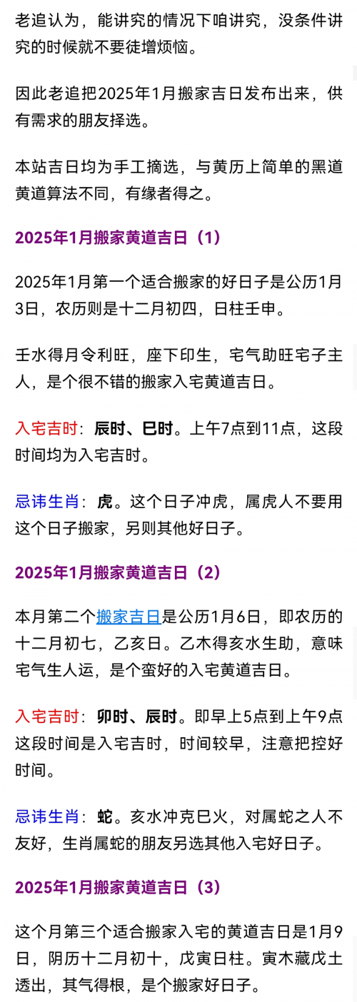 黄历查询2013搬家指南-第2张图片