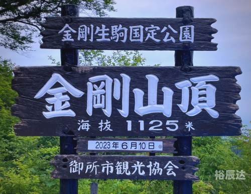 金刚山之旅