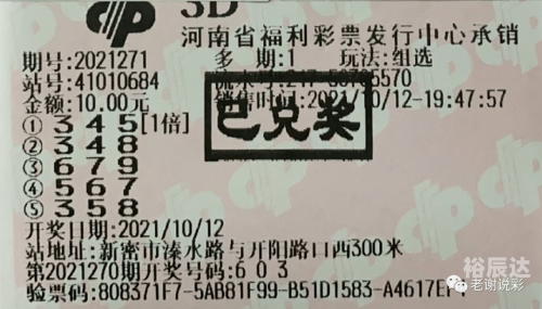 老谢说彩3d推荐173期老谢老谢说彩3D推荐-第2张图片