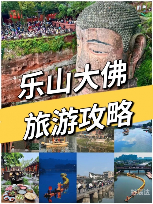 乐山大佛景区门票乐山大佛景区门票攻略