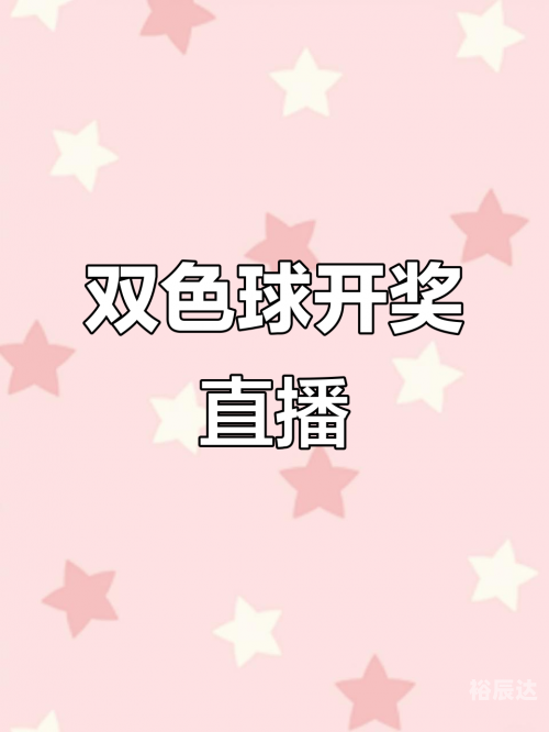双色球2023020开奖结果双色球2023年2月0号开奖结果揭晓-第2张图片