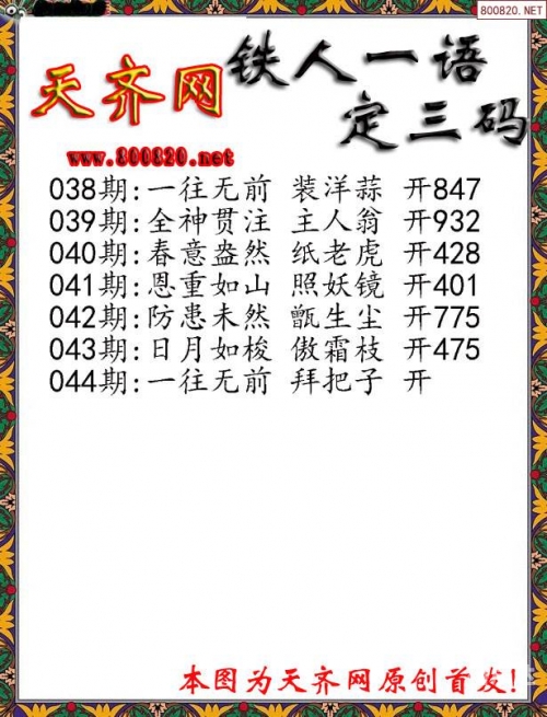 三码必中，策略与技巧-第1张图片
