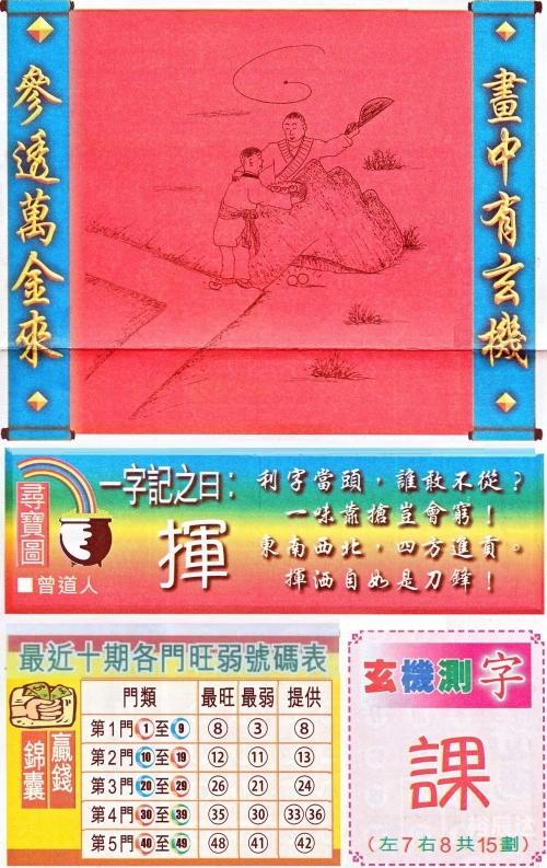 跑狗玄机图跑狗玄机图-第1张图片