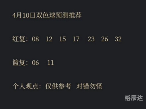 双色球下期预测最准确好彩双色球下期预测最精准文章-第3张图片