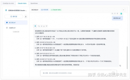 双色球预测大师，揭秘彩票预测新科技-第3张图片