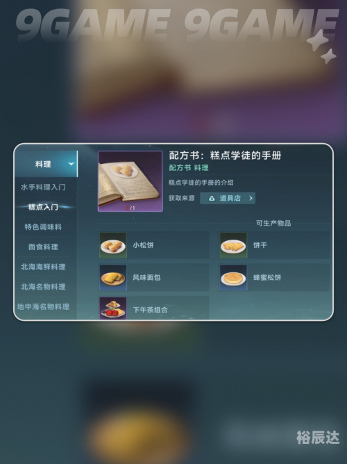 烹饪1-525攻略