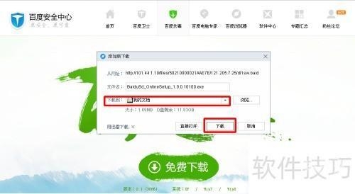 百度一下官方下载百度一下官方下载，轻松获取最新软件与应用程序-第2张图片