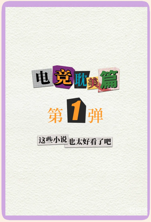 电子竞技小说