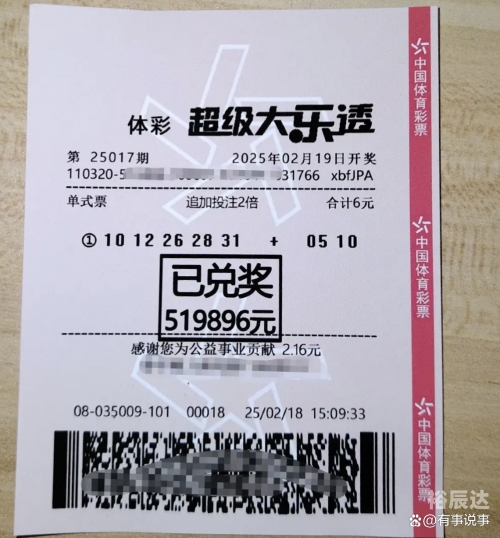 彩票作假现象及其影响