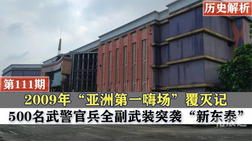 新东泰当年新东泰事件概述