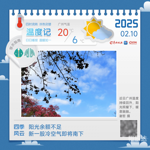 广东迎来新一股冷空气影响