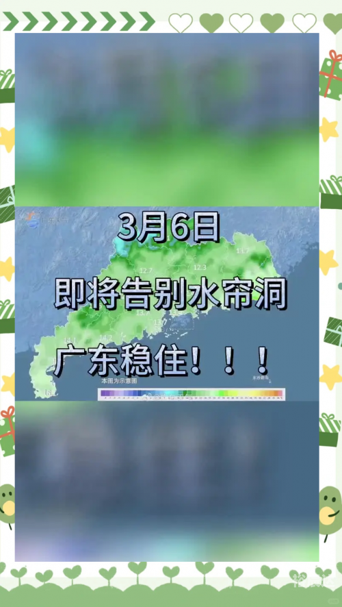 广东迎来新一股冷空气影响-第2张图片