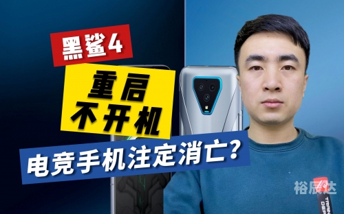 黑鲨4发布会价格黑鲨4发布会盛大开启