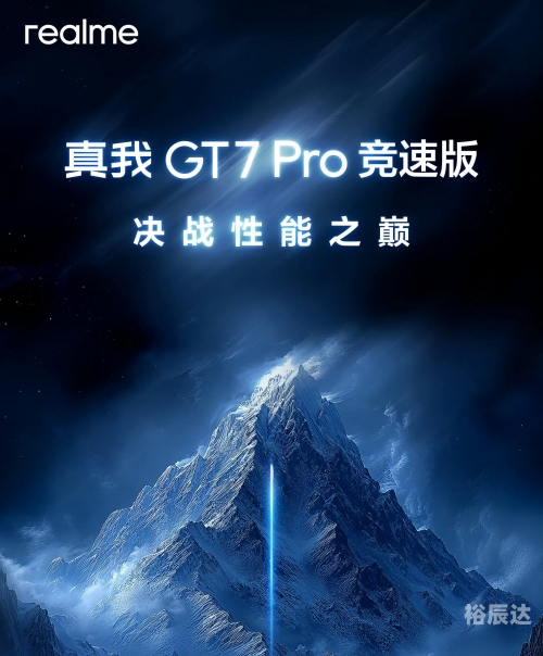 真我gt7 pro真我GT，探索自我，追求卓越