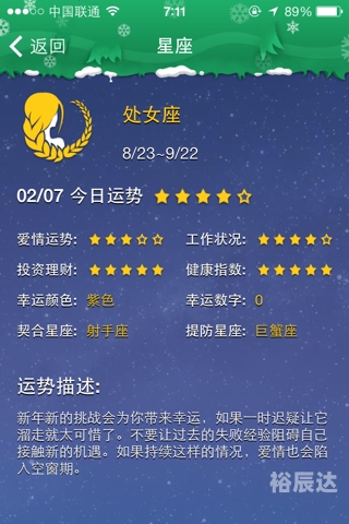 处女座今曰运势查询2024处女座今日运势-第2张图片