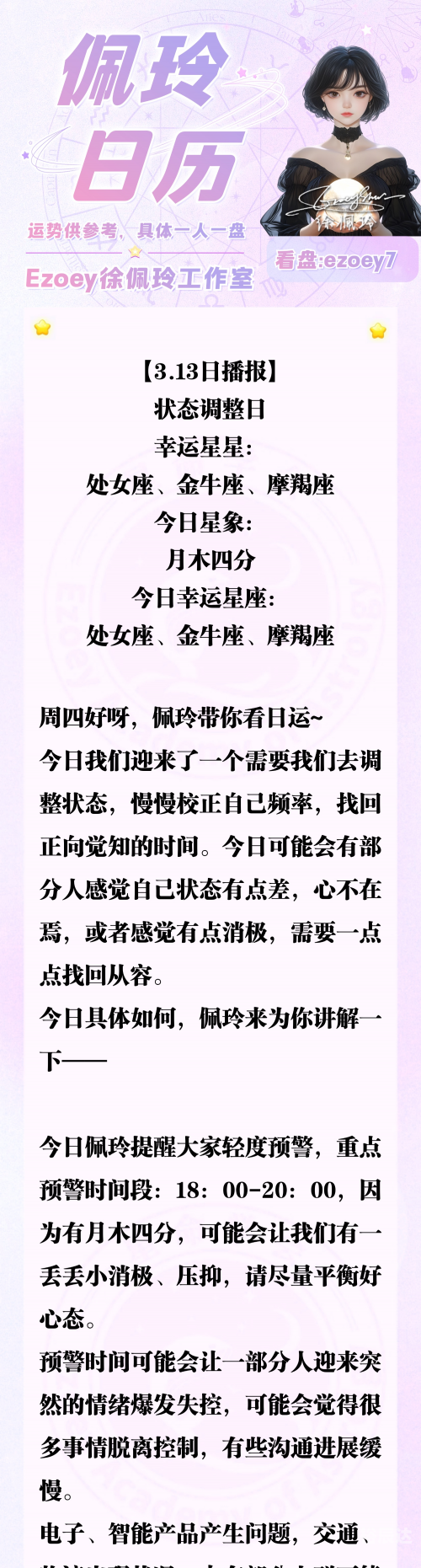 处女座今曰运势查询2024处女座今日运势