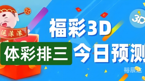 3d新彩吧3D新彩吧，引领未来视觉盛宴