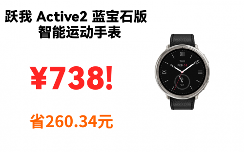 华米手表2华米手表2，智能生活的新选择