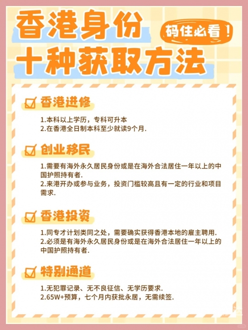 香港技术移民政策最新香港技术移民政策解析