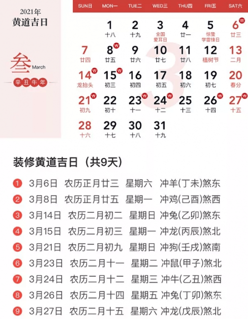 黄道吉日查询，2020年八月份黄道吉日