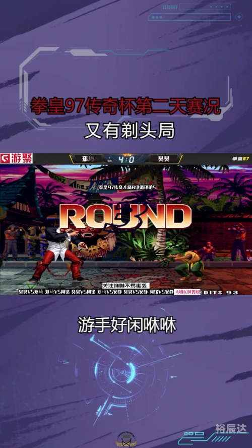 拳皇2009下载，体验热血格斗的全新篇章