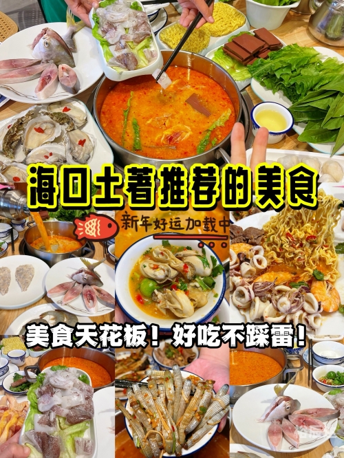 海南特产食品——探秘美食天堂
