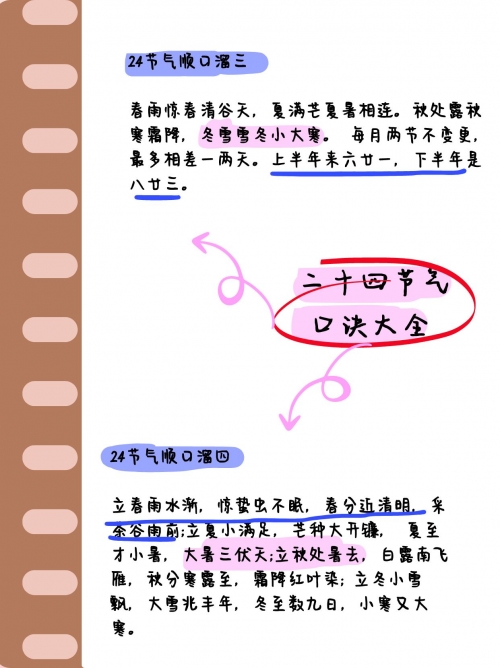 24节气歌背诵口诀24节气歌背诵口诀大全