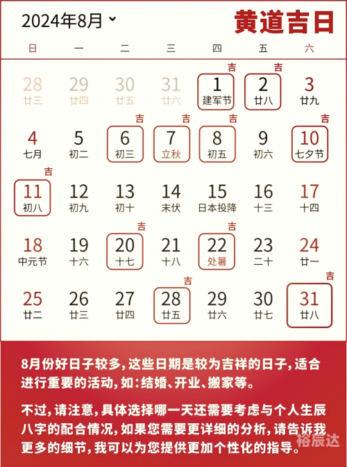 2024年1月7日黄道吉日查询