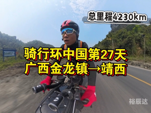 24天骑行2200公里少年24天骑2200公里，挑战与成长-第2张图片