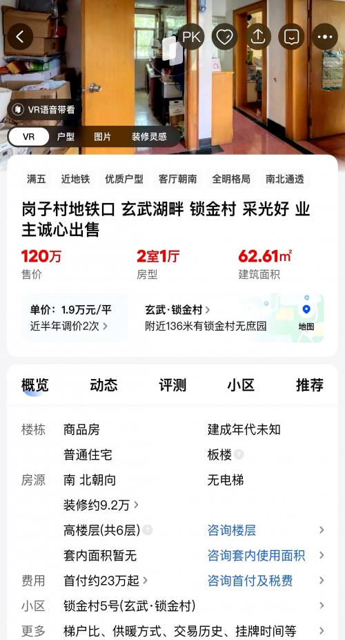 南京二手房出售信息六合二手房市场概述