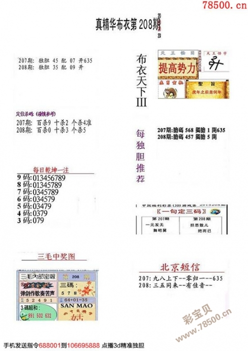 3d真精华布衣天下正版图库价格2025263D真精华布衣天下正版图库价格解析