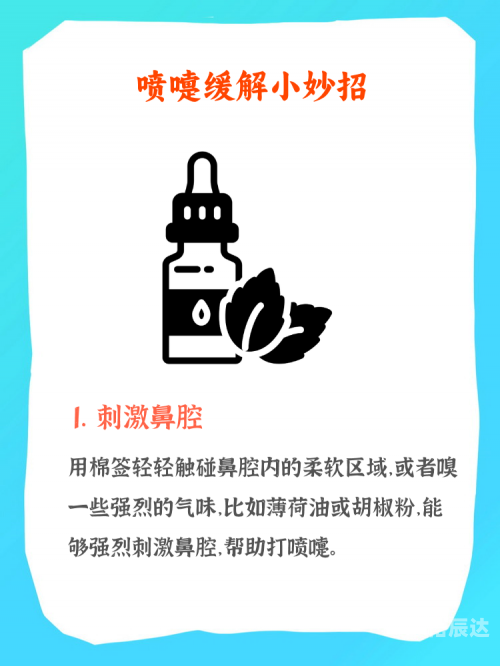 打喷嚏与闭眼睛的原理
