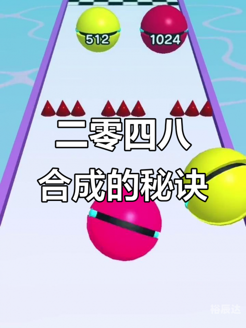 2048游戏技巧大全